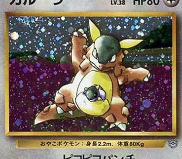 Kangaskhan Family Event Trophy Card